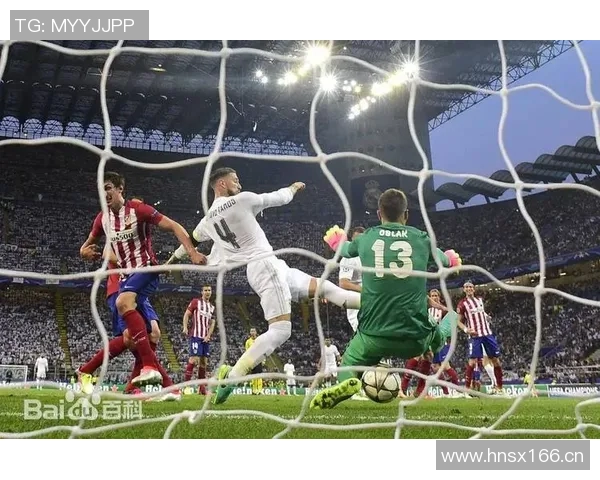 皇马与马竞的欧冠恩怨:历年交锋分析